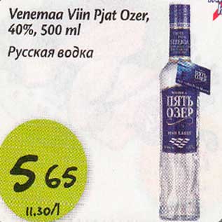 Скидка - Русская водка