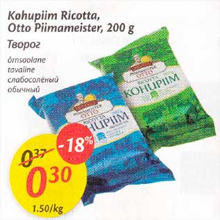 Скидка - Творог