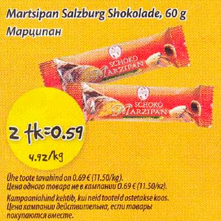 Скидка - Марцuпан