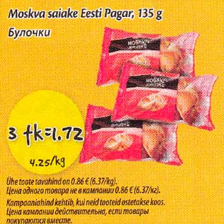 Скидка - Булочки