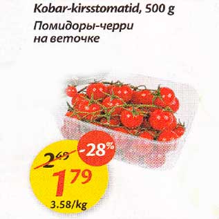 Скидка - Помuдоры-черри на веmочке