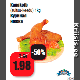 Скидка - Куриная ножка