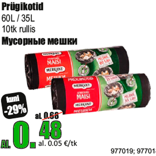 Скидка - Мусорные мешки