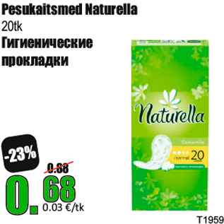 Скидка - Гигиенические прокладки