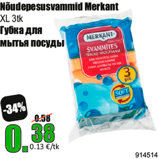 Скидка - Губка для мытья посуды