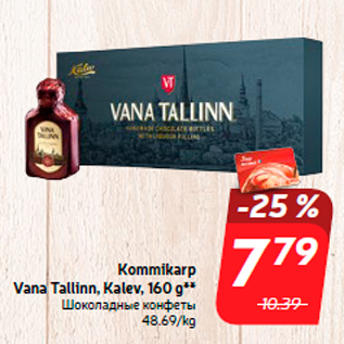 Allahindlus - Kommikarp Vana Tallinn, Kalev, 160 g**