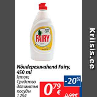 Allahindlus - Nõudepesuvahend fairy, 450 ml