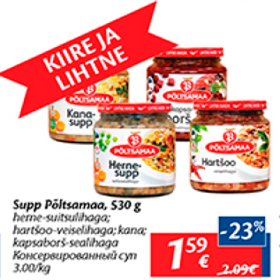 Скидка - Консервированный суп