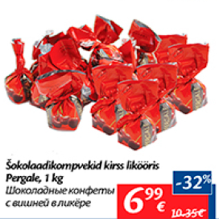 Скидка - Шоколадные конфеты с вишней в ликере