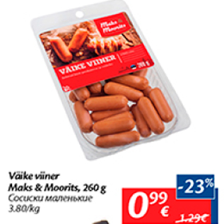Скидка - Сосиски маленькие