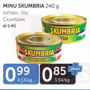 Скидка - СКУМБРИЯ