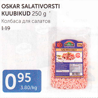 Скидка - КОЛБАСА ДЛЯ САЛАТОВ