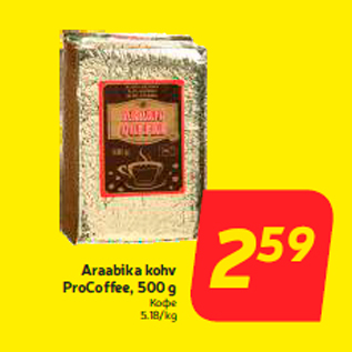 Скидка - Кофе