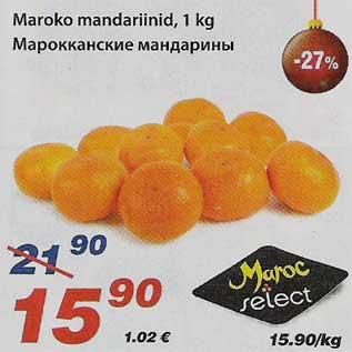 Скидка - Марокканские магазины