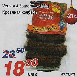 Скидка - Кровяная колбаса