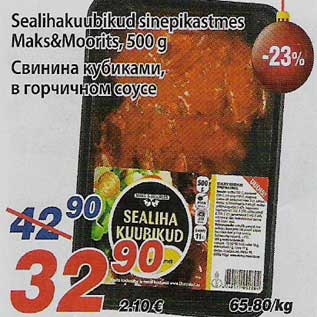 Скидка - Свинина кубиками, в горчичном соусе