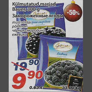 Скидка - Замороженные ягоды