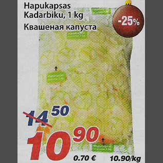 Скидка - Квашеная капуста