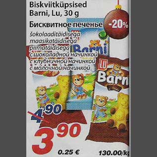 Скидка - Бисквитное печенье