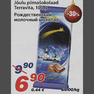 Скидка - Рождественский молочный шоколад