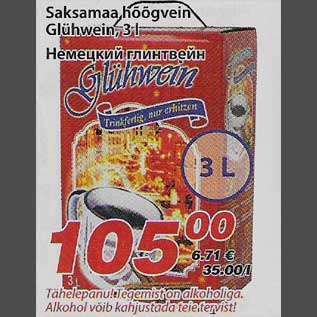 Скидка - Немецкий глинтвейн