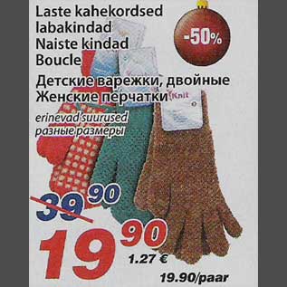 Скидка - Детские варежки, двойные Женские перчатки