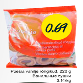 Скидка - Ванильные сушки