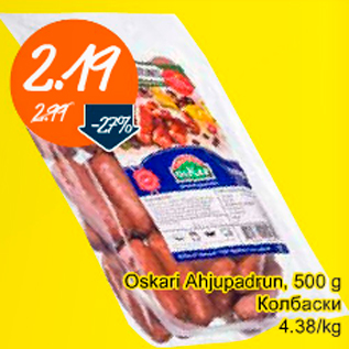 Скидка - Колбаски