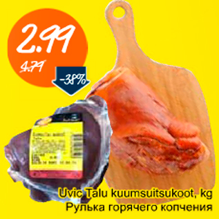 Скидка - Рулька горячего копчения