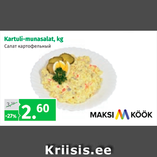 Скидка - Салат картофельный