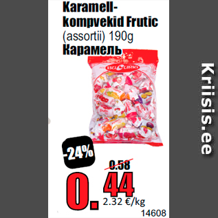 Скидка - Карамель