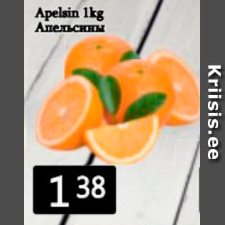 Allahindlus - Apelsin 1 kg