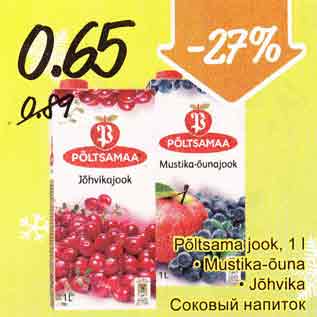 Скидка - Соковый напиток