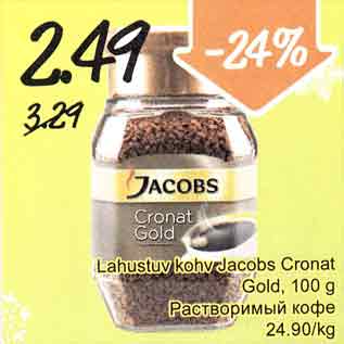 Скидка - Растворимый кофе