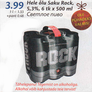 Скидка - Светлое пиво