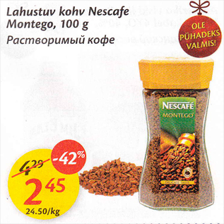 Скидка - Растворимый кофе