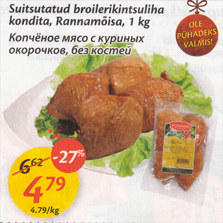 Allahindlus - Suitsutatud broilerikintsuliha kondita, Rannamõisa, 1 kg