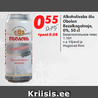 Скидка - Безалкогольное пиво