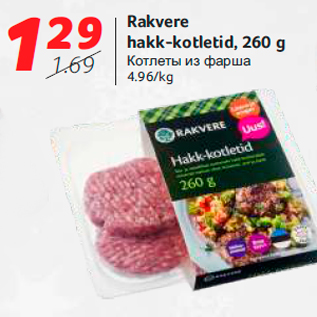 Скидка - Котлеты из фарша