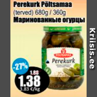 Скидка - Маринованные огурцы