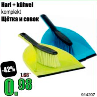 Скидка - Щетка и совок