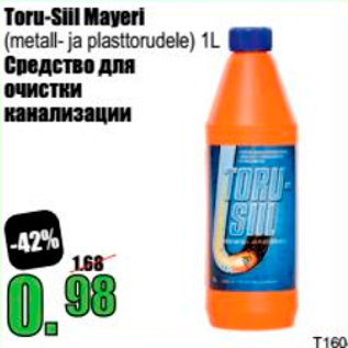 Скидка - Средство для очистки канализации