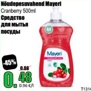 Allahindlus - Nõudepesuvahend Mayeri