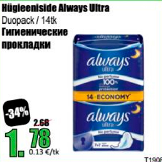 Скидка - Гигиенические прокладки
