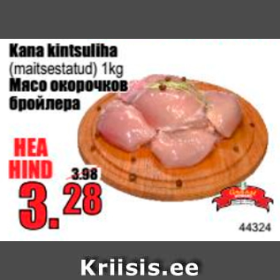 Скидка - Мясо окорочков бройлера