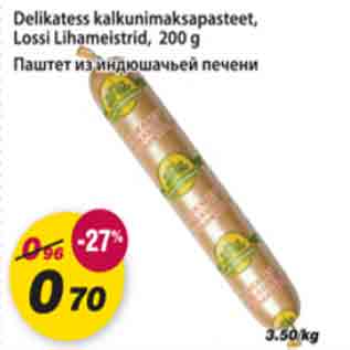 Скидка - Паштет из индюшачьей печени