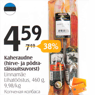 Allahindlus - Kaheraudne (hirve- ja põdratäissuitsuvorst)