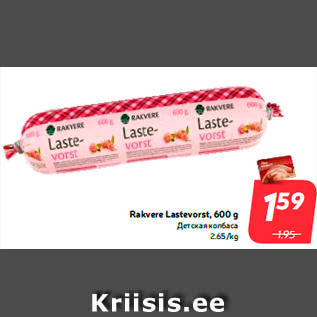 Allahindlus - Rakvere Lastevorst, 600 g