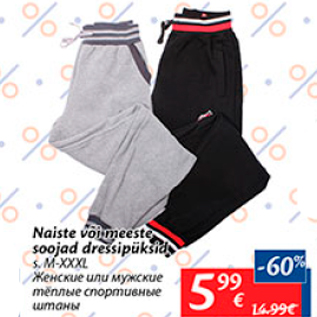 Скидка - Женские или мужские тёплые спортивные штаны