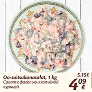 Скидка - Салат с фасолью и копчёной курицей